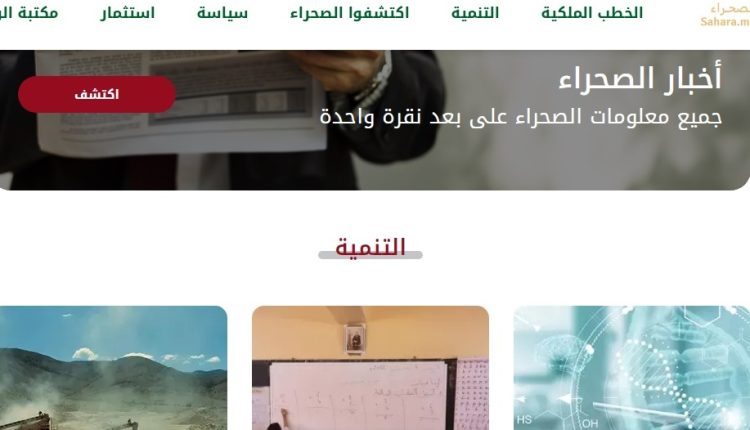 وزارة الشباب والثقافة والتواصل تطلق بوابة الصحراء المغربية