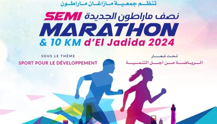 الدورة السابعة لنصف ماراثون وسباق 10 كلم